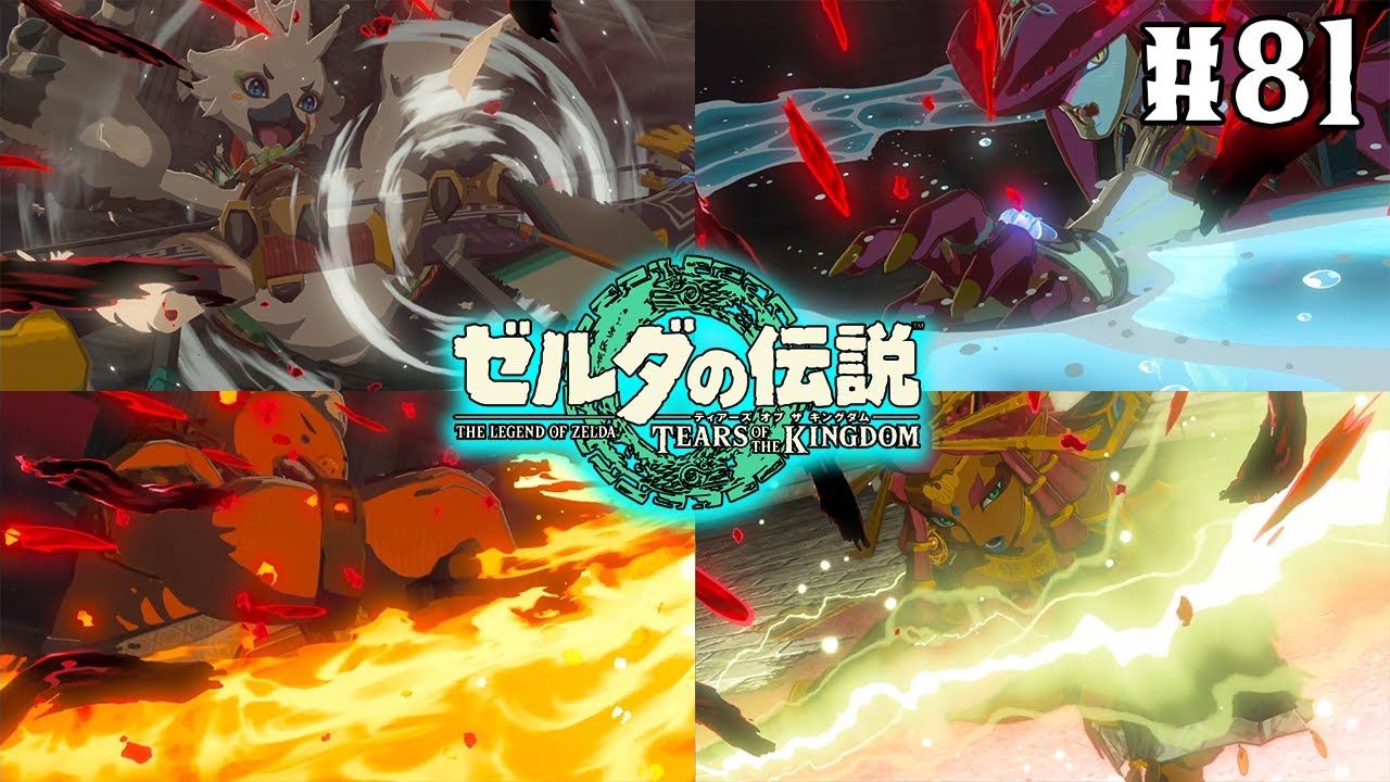 【ティアキン】ゼルダの伝説最新作を隅から隅まで楽しみまくる！#81【ティアーズオブザキングダム】【ぽんすけ】