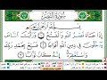 تحفيظ سورة النصر مكررة 5 مرات للحفظ والمراجعة والتثبيت الشيخ وديع اليمني