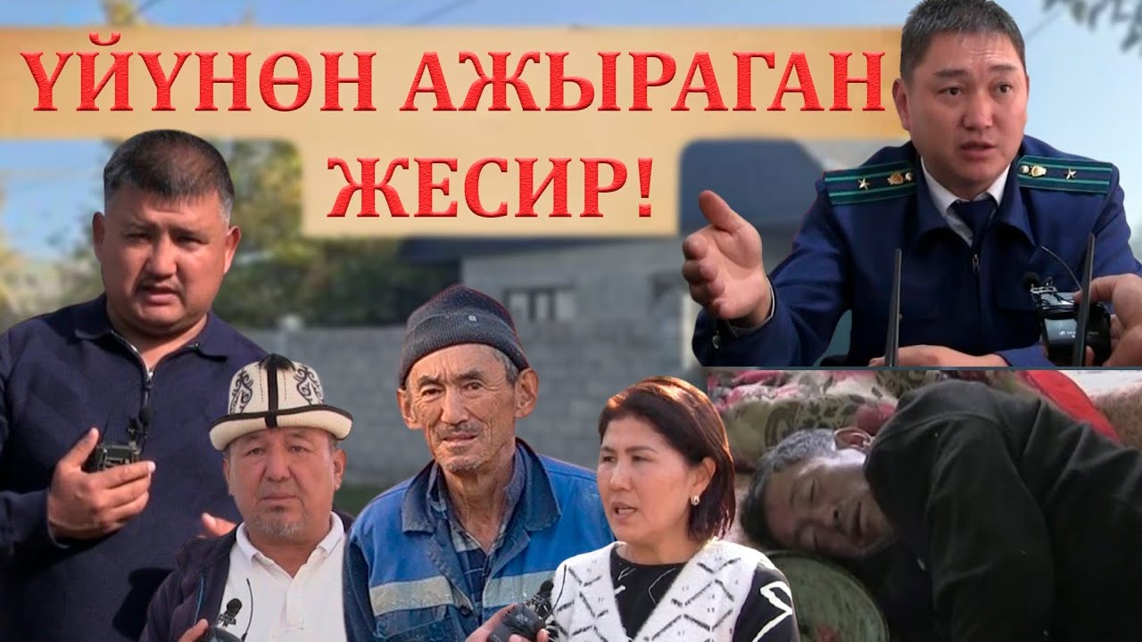КАЙНАГАСЫНА, КАЙНЕЖЕСИНЕ ҮЙҮН ЖЕРИН АЛДАТЫП ЖИБЕРГЕН ЖЕСИР КЕЛИН!