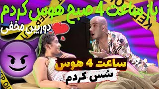 ۴ صب هوس کرده?فکر نمیکردم واکنشش این باشه??