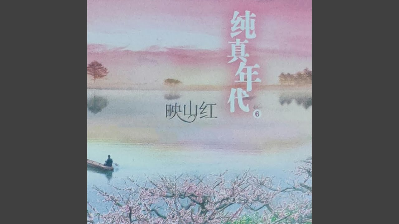Ver 军民团结一家亲 en YouTube Ver 军民团结一家亲 en YouTube