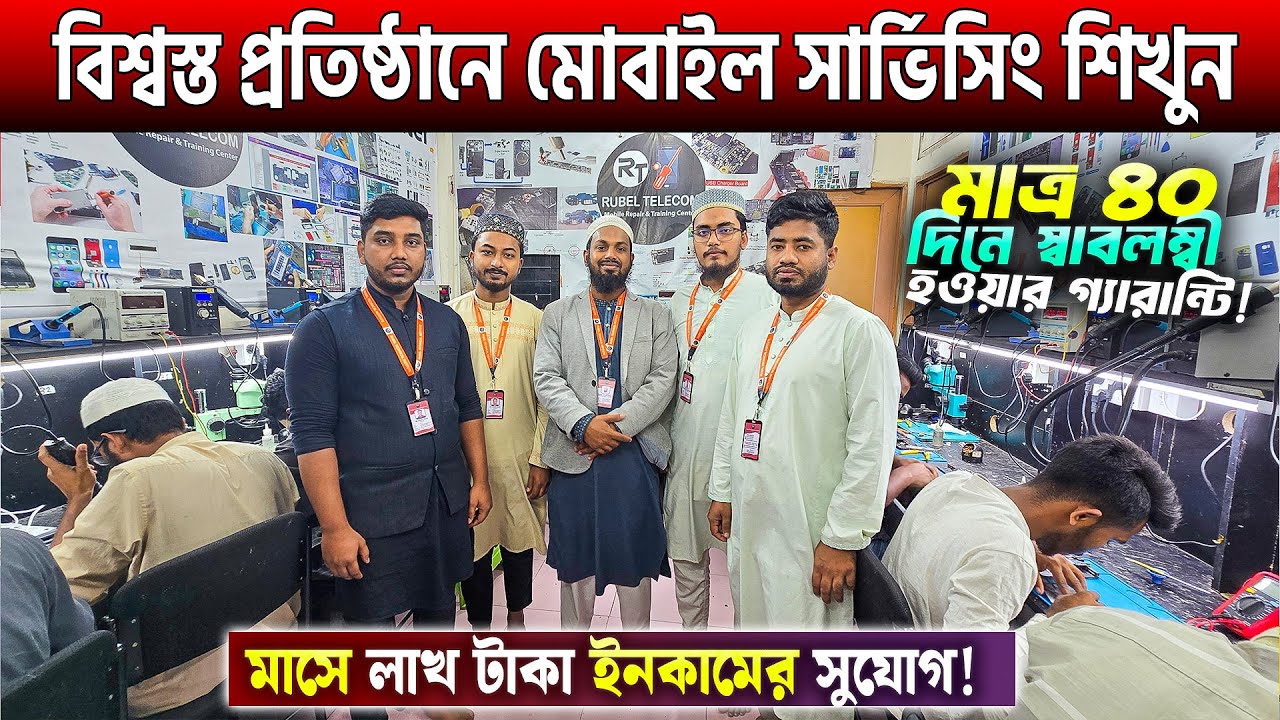 মোবাইল সার্ভিসিং ট্রেনিং সেন্টার🔥Mobile Servicing Training Centre In Bangladesh 2025🔥Mobile Repair