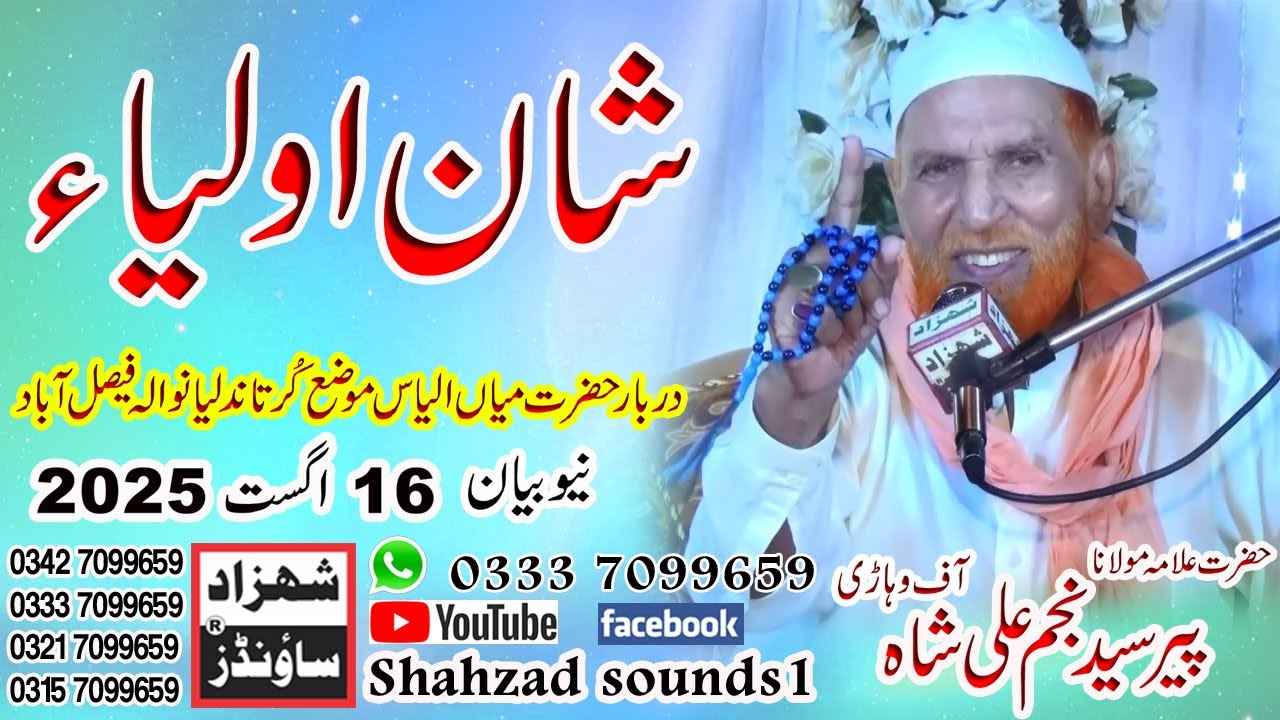 Shan e Auliya New Bayan | Syed Najam Ali Shah Full Bayan 2025 | SHAHZAD SOUNDS1