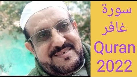 سورة غافر كامل تلاوة خاشعة كأنك تسمعها اول مره قرآن رمضان مع الشيخ / فاروق اليماني جديد 2022