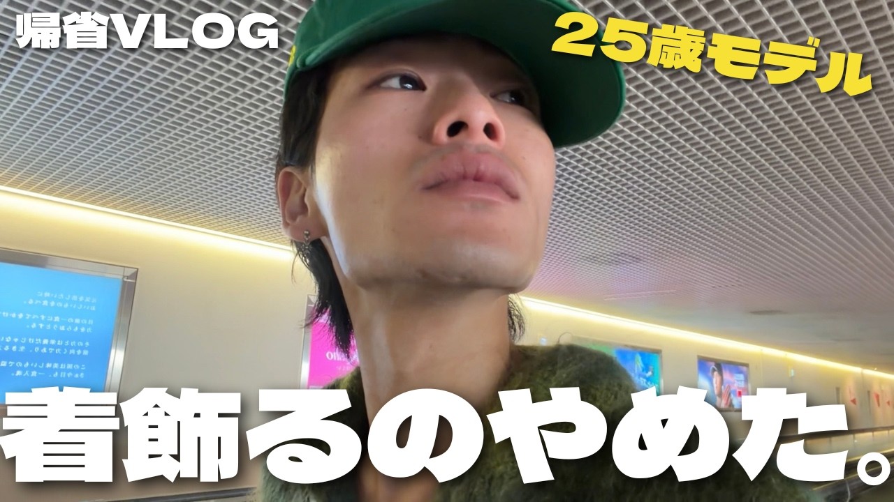 着飾るのをやめた、25歳のモデル。田舎で過ごす、自分をリセットする1週間