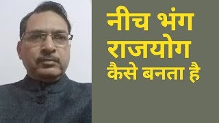 Neech Bhang raj yog in kundli/Astrologer Rajeev