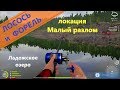 Русская рыбалка 4 - Ладожское озеро - Форель и лосось