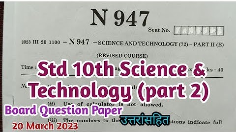 Std10th Science &Technology part2 Board Question Paper | इयत्ता दहावी विज्ञानआणितंत्रज्ञान बोर्ड2023