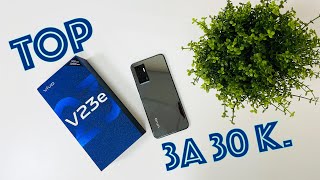 Смартфон за 30 К. Обзор Vivo v23e.