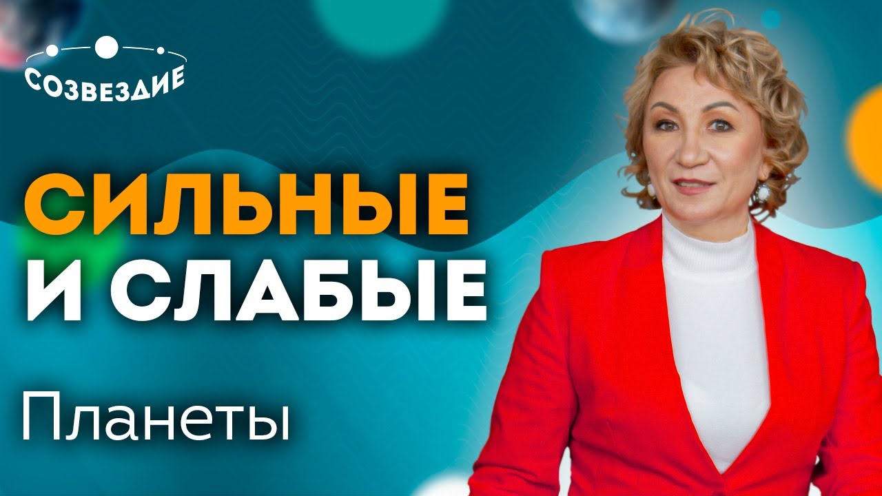 Астролог Елена Ушкова