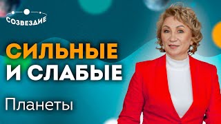 Развитие личности через сильную планету в гороскопе