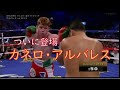 【神回】WBC世界S.ウェルター級王者　カネロ・アルバレス vs. ホセシト・ロペス🥊　日本語解説　~ぜひ概要欄もご参照~　Canelo Álvarez vs. Josesito Lopez