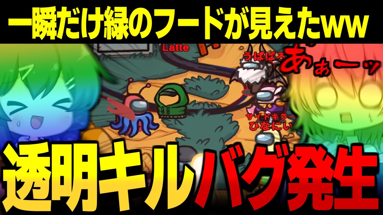 【AmongUs#183】透明キルが見えるバグ!!!瞬きも許されない刹那の見切り【ゆっくり実況】【めめ村】