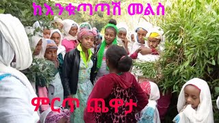 ምርጥ ጨዋታ ️