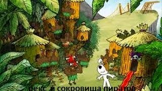 Удивительные приключения рекса и сокровища пиратов !!№3