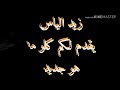 حالات واتس اب بجوكر 〰اروع مقولات جوكر 〰يا قلب هل تعلم〰👈 لا تنسو.الايك
