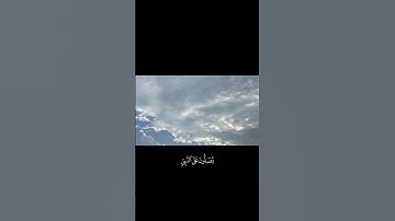 #سورة_الاحزاب #أن_الله_وملائكتة_يصلون_على_النبي قران كريم ارح قلبك و سمعك 🤍🌷.