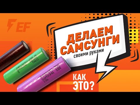 Берите аккумуляторы 18650 ТОЛЬКО в проверенных местах!!! Или как купить ХЛАМ в красивой упаковке.