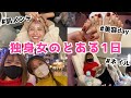 独身アラサーの美意識高すぎるとある1日。これが美容dayってやつ