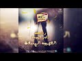 رعب أحمد يونس | نادر فودة ( العهود السبعة ) الجزء 2 | في كلام معلمين على الراديو9090