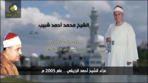 سورة النور - الشيخ محمد احمد شبيب