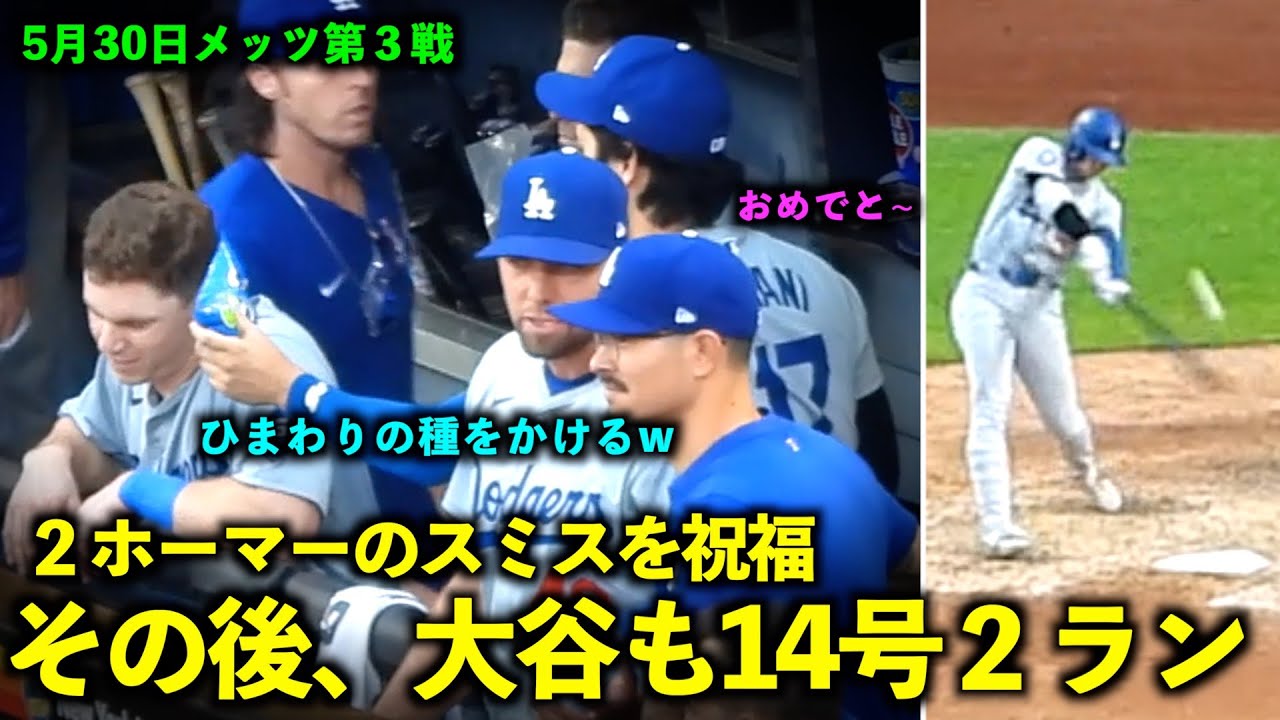 Ohtani congratulates 2-homer Smith with sunflower seeds and