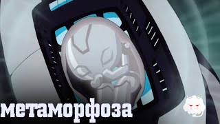 Transformers: Animated: 3 сезон - озвучка  MADPolyak TEAM - #1 Метаморфоза, часть 1