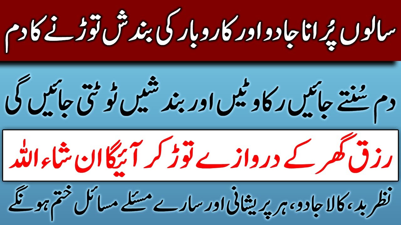 Saloon Purana Jado Or Karobar Ki Bandish Toorne Ka Dam | Ghar Se Har Qism Ki Negative Energy Bhagegi