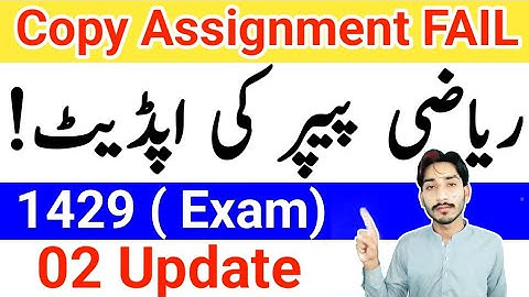 AIOU Copy Assignment FAIL 2025-26 | Aiou Math Paper Update | 1429 Exam Preparation | The AIOU 