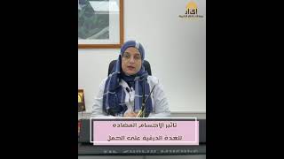 تاثير الاجسام المضاده للغده الدرقية