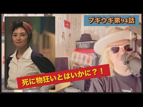 朝ドラ『ブギウギ』第94話！