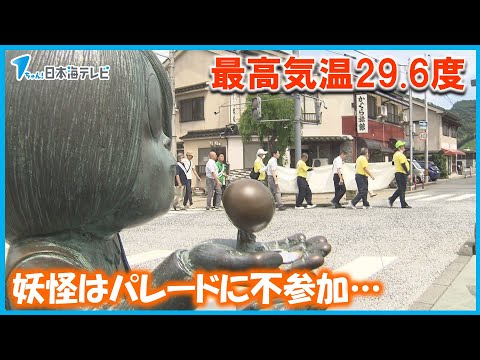 【妖怪たち今年はお休み！？】街頭啓発パレード　水木しげるさんの地元で犯罪や非行の防止などの啓発活動を実施　「今回は控えさせて…」　鳥取県境港市