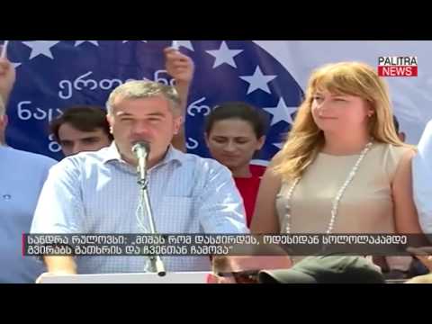 სანდრა რულოვსი - მიშას რომ დასჭირდეს, ოდესიდან სოლოლაკამდე გვირაბს გათხრის და ჩვენთან ჩამოვა