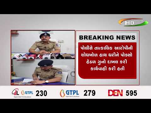 અરવલ્લી જિલ્લાના બાયડ તાલુકામાં દુષ્કર્મની ઘટના સામે આવી,