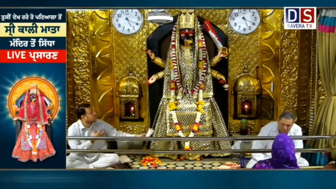 Kali Mata Mandir Live Patiala | Kali Mata Di | Jai Kali Mata Di | Jai Kali Mata Ki | Mandir Live