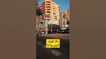 ركز انهيار المدرسة عشان تعرف التفاصيل اشترك في القناة وشكرا 