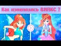 Как изменились ВИНКС за 17 лет?