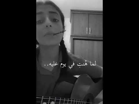 لما هنت في يوم عليه