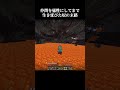 意地でも生き延びたかった奴 #minecraft #マイクラ #shorts