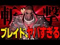 【Marvel Rivals】ついに来た新キャラ「ブレイド」の性能がやばすぎる！【ゆっくり実況/マーベルライバルズ】