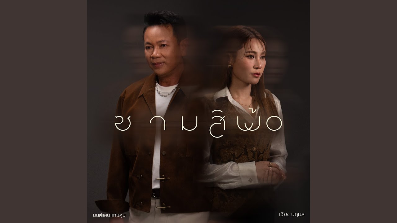 ซามสิพ้อ