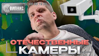 Взрывозащищенные камеры и видеосерверы на Эльбрусе от компании ВИПАКС+