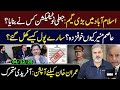 , اسلام آباد میں بڑی گیم : جعلی نوٹیفکیشن کس نے بنایا ؟ سارے پول کھل گے عاصم منیر خوفزدہ کیوں!