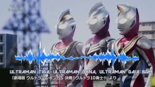 Ultraman Ginga S the Movie: Ultraman Tiga, Ultraman Dyna, \u0026 Ultraman Gaia BGM