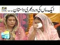 Watch Ek Maa Ki Dard Bhari Dastan Online In Hd
