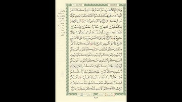 الورد اليومى سورة النور من الاية 59 الى الاية 61 بصوت القارئ الشيخ ماهر المعيقلى #ماهر_المعيقلي