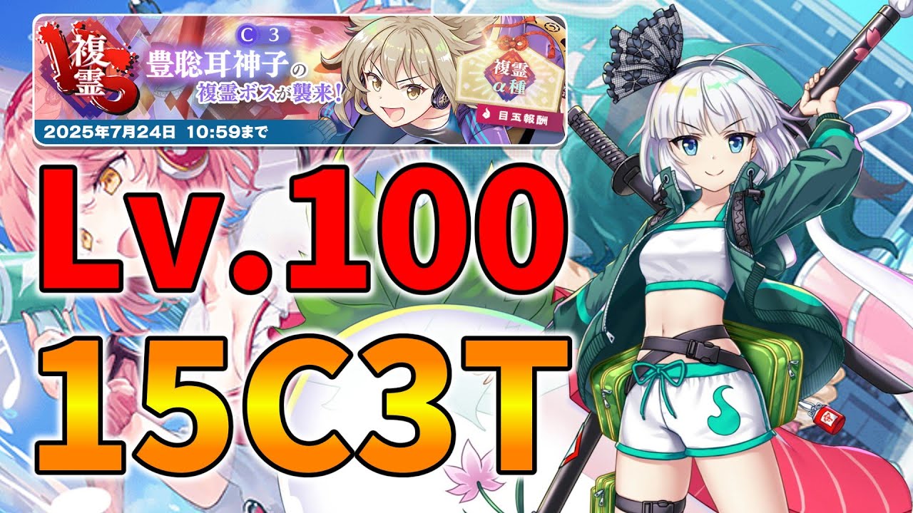 東方LostWord】VS複霊 豊聡耳神子(C3) 低コスト周回【東方ロストワード