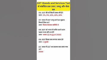 🔥🔥What Is GST ? GST Quiz : SSC,UPSC,MPPSC, Railway Exam IBPS PO ,All Competitive Exams#shorts#gs#gk