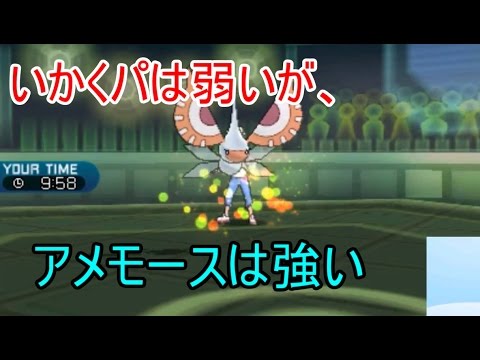 ポケモンsm 威嚇統一 アメモースは本当に強化された Youtube