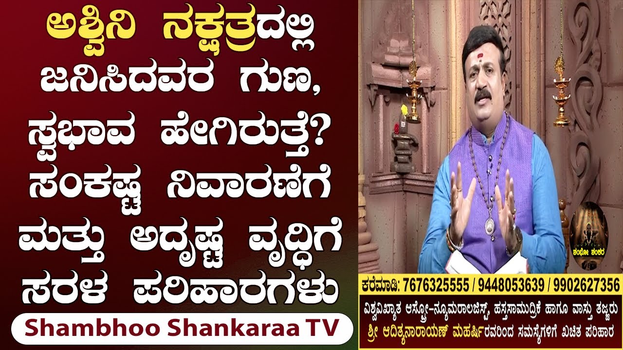 Ashwini Nakshatra: Characteristics and Powerful Remedies for Enhancing Luck | Shambhoo Shankaraa